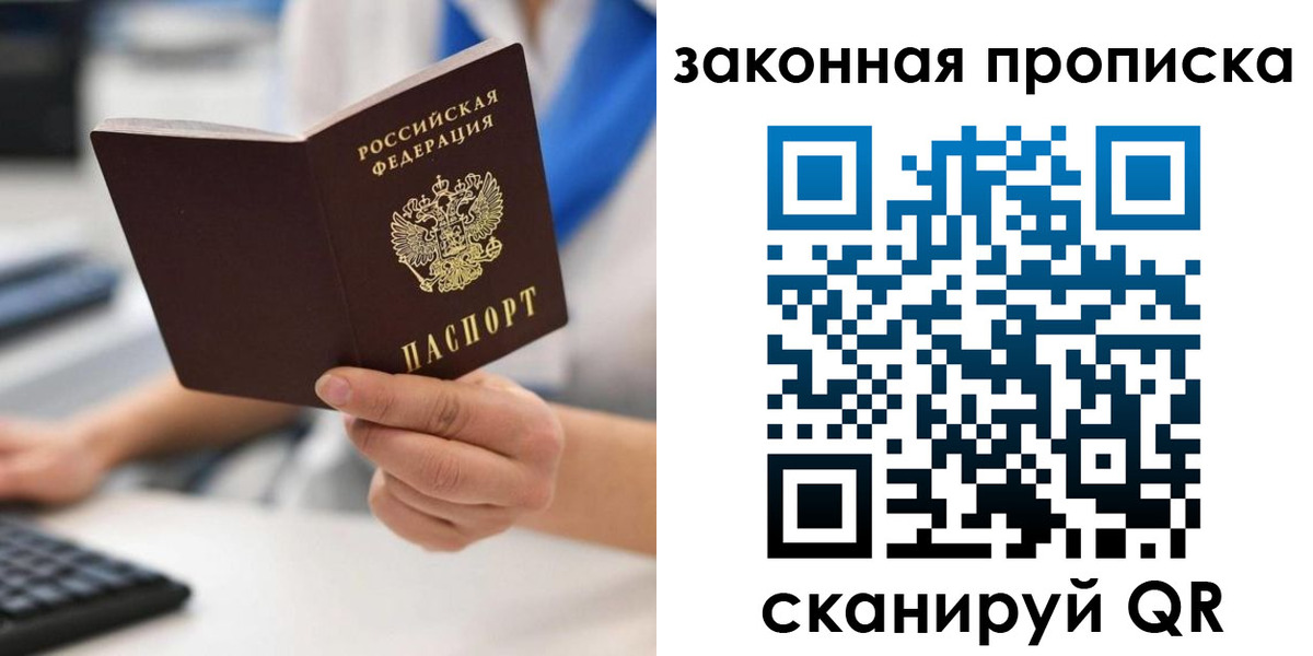 временная регистрация гарантия в Белорецке