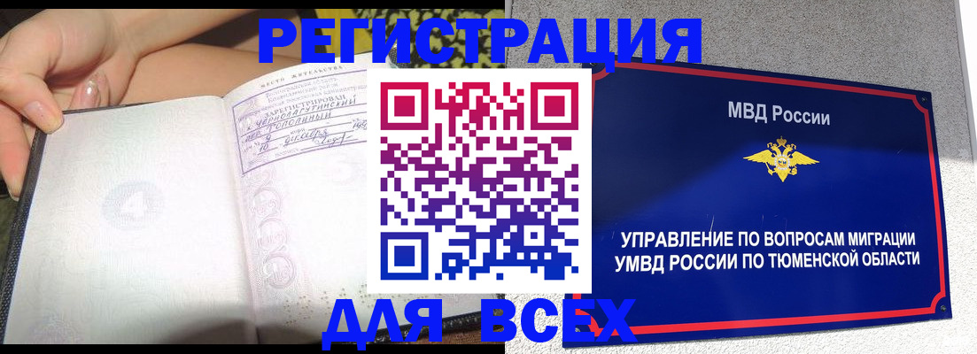 прописка гарантия в Белорецке