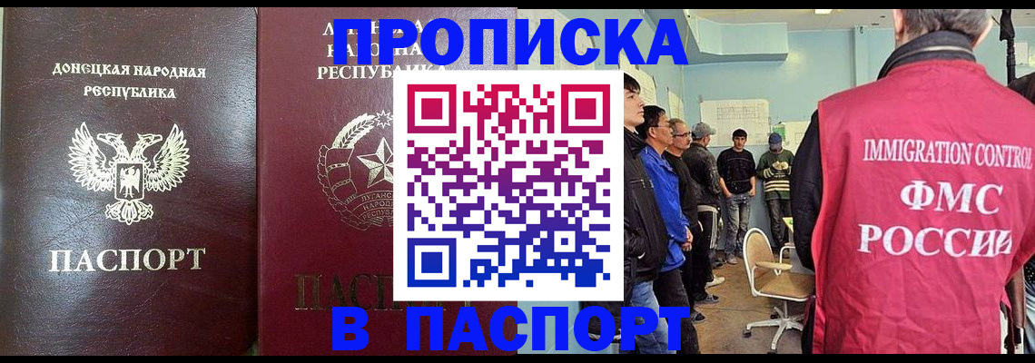 прописка регистрация в Белорецке