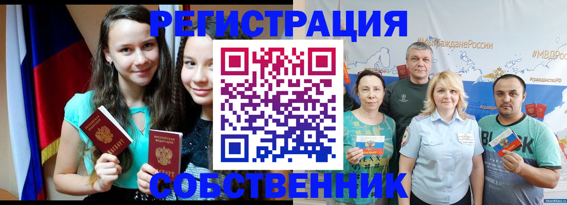 где прописаться в Белорецке