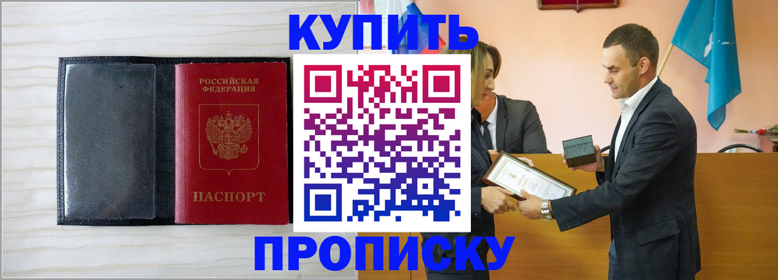 прописка для кредита в Белорецке