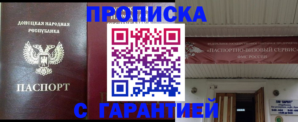 временная регистрация 2025 в Белорецке