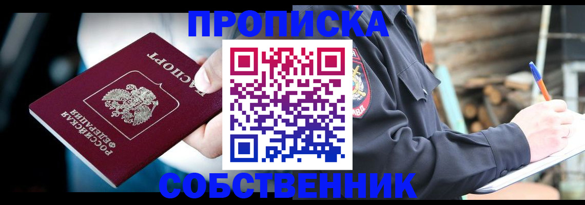 временная регистрация для школы в Белорецке