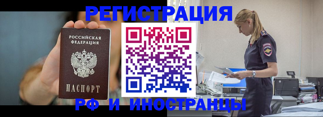 временная регистрация для всех в Белорецке