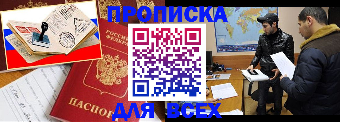 временная регистрация адрес в Белорецке