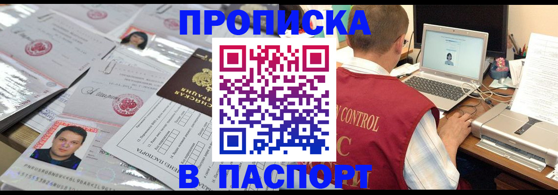 пропишу в квартире в Белорецке